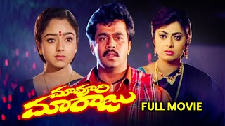 Maa Voori Maaraju Full Movie  ArjunSoundaryaPriya Raman  Kodi Ramakrishna Raj–Koti  ETV Cinema [upl. by Sanchez]