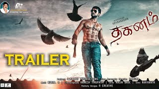 Dhaganam Trailer  New tamil Trailer 2019  Aryavardan  Karishma Baruah  Kunni Gudipati  Raadha [upl. by Inaluiak]