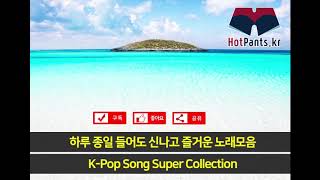 KPOP  일할때 매장에서 하루 종일 들어도 신나고 즐거운 노래모음  Best Korean POP Songs ♬뮤직하우스♬ [upl. by Maggy]