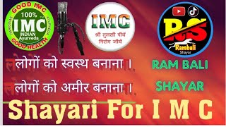 Imc Video Ki Shayari Shayari For Chairman⭐ IMC Per Shayari  IMC Meeting\Rambalishayar IMC Video [upl. by Olcott]