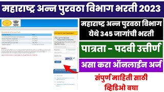 mahafood bharti online form fill up 2023maha food supply officer online form fill upmaha food [upl. by Waldemar]