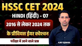 HSSC CET Hindi Paper 2024  HSSC CET 2024 Hindi 2024 Most Important Questions  Ajay Godara [upl. by Meuse]