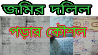 jomir dolil poder niom জমির দলিল কি ভাবে পড়ে azimuddin ep ajim [upl. by Flatto]