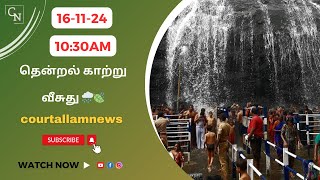 பழைய குற்றாலத்தின் இன்றைய நிலவரம்🥶🤩  Old Courtallam  Courtallam News  Daily Update Tamil News [upl. by Yr]