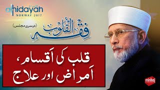 Fiqh alQuloob  فقہ القلوب  Lecture 2 of 3  ShaykhulIslam Dr Muhammad TahirulQadri [upl. by Montford]