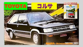 【自動車カタログ】 トヨタ自動車 コルサ [upl. by Isherwood]