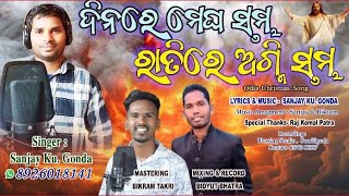 Dinore Megho Stombo song odia christiansong newsong latestnews upsc unboxing [upl. by Yssenhguahs]