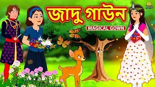 জাদু গাউন  Bengali Story  Stories in Bengali  Bangla Golpo  Koo Koo TV Bengali [upl. by Winser]