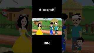 तीन राजकुमारियाँ  Part 9  Hindi Fairy Tales  Fairy Tales in Hindi  Three Princesses in Hindi [upl. by Kampmeier]