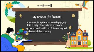 A school is a place of worship पूजा  English निबंध with Hindi Translation  इंग्लिश कैसे सीखे [upl. by Rimaj519]