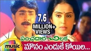 Panchadara Chilaka Telugu Movie Songs  Mounam Endhuke Koila Song  Srikanth  Kausalya [upl. by Hgielyak]