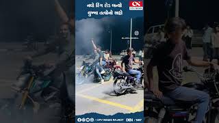 Rajkot New 150 ft Ring Road  નવો રિંગ રોડ બન્યો લુખ્ખા તત્વોનો અડ્ડો  Rajkot Police [upl. by Nnalyrehs]