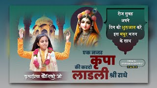 Laadli shri radhe  लाडली श्री राधे  Krishnapriya Kaushiki ji  ek nazar kripa ki kar do [upl. by Nnyrat993]