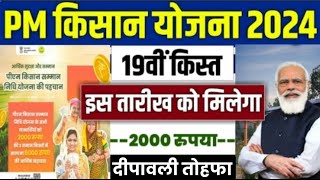 अभी जारी हुआ 18वी किस्त ₹2000 पीएम किसान योजना  pm kisan yojna 18th instalment releas pmkisannews [upl. by Sirac]