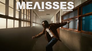 MELISSES  Για Μένα Βράδιασε Official Music Video [upl. by Swee]