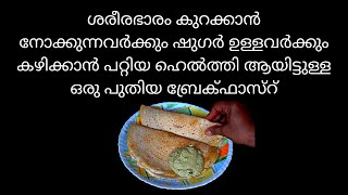 Foxtail Millet Dosa New Breakfast Recipe Weight Loss Breakfast Sugar Freee Bfreakfast [upl. by Ingold731]