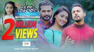 Mathaka Thiyaganna  මතක තියාගන්න  Sandeep Jayalath  Official Video 2021 [upl. by Suisyola]