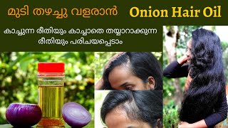 Onion Hair Oil for Double Hair Growth❤ Best Hair Oil for Hair Regrowth❤ Best Hair Fall Treatment❤ [upl. by Eirena]