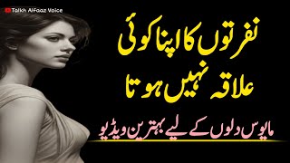 Love’s Land The New Sayings  Aqwal e zareen in urdu [upl. by Alrep]