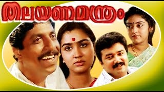 Thalayanamanthram  Malayalam Superhit Movie  Sreenivasan amp Urvashi [upl. by Brag]