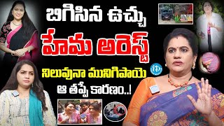 Priya Chowdary Reaction On Actress Hema Arrest hema  iDream Kadapa [upl. by Aklog]