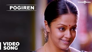 Pogiren Video Song  36 Vayadhinile  Jyotika  Rosshan Andrrews  Santhosh Narayanan [upl. by Noval]