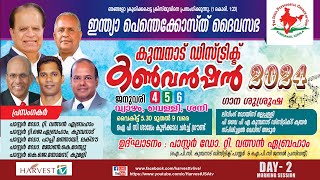 IPC KUMBANAD DISTRICT CONVENTION  DAY 2 [upl. by Renner332]