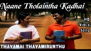 Naane Tholaintha Kathai  Thavamai Thavamirundhu HD Video Song  HD Audio  CheranPadmapriya [upl. by Asli]