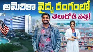 Hospitals  Clinics  Medical Shop Pharmacy In America 🇺🇸  Uma Telugu Traveller [upl. by Asertal]