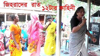 Hijrader Ratbarotar Kahini।Hijra night story।Biography of Hijras।Night life of Hijras।Mamoni Tv2022 [upl. by Cimbura579]