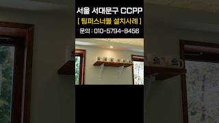 서대문구 CCPP 카페장비 설치 [upl. by Tearle277]