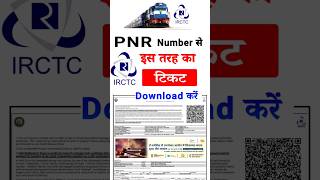 Pnr number se original train ticket kaise download kare  Pnr se ticket kaise nikale shorts train [upl. by Karlotte]