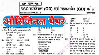 SSC GD 2025 original paper ।SSC Previous year questions । GD Model paper 2025।Original GD paper [upl. by Erdried]