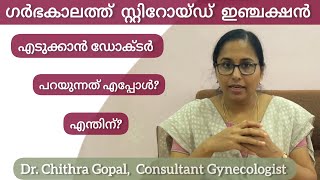 Steroid injection during pregnancy in Malayalam drchithra pregnancycare gynecologist [upl. by Sairu]