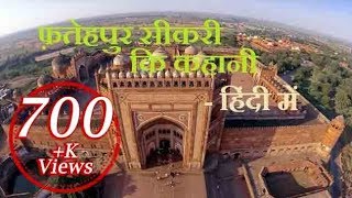 Story of Fatehpur Sikri  Hindi [upl. by Aloiv]