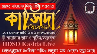 HDSD Kasida Live  Gojol 2023 Bangla Gojol [upl. by Dwayne]