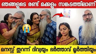 എന്റെ ഭർത്താവിന്റെ പൊങ്ങുന്നില്ലെന്ന് പറഞ്ഞ് ചിലർ കളിയാക്കി 😭😭 Divya Sreedhar Interview Full Video [upl. by Nelrac]