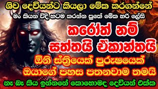 ආදරේදී බොරු කරන උන්ට ගැලවීමක් නම් දෙන්න බෑ ✖ shiva washi [upl. by Ardaid334]