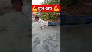 💯💯😱Push up छातीबढ़ानेकेलिएकारगरसाबित हैshortsshortvideoviralvideosyoutubeshortsyoutubeshorts [upl. by Susejedairam]