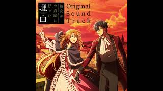 Why Raeliana Ended Up At the Dukes Mansion OST  03 Asa no mijitaku 朝の身支度 [upl. by Nebe]