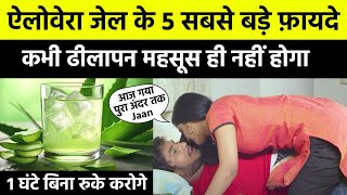 एलोवेरा के फायदे इन हिंदी  एलोवेरा के फायदे Aloevera Ke Fayde  Aloevera Lagane Se Kya Hota Hai [upl. by Dyanna984]