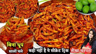 बिना धूप सालोंसाल चलने वाले आम केअचार का 1दम नया आसान तरीका Instant Aam Ka Achar Kaise Banate Hain [upl. by Delfine336]