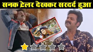 Sanak Bhojpuri Movie Trailer REVIEW  Pawan Singh Smriti Sinha  Niju Kumar [upl. by Bernadine502]