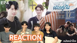 EP4 Reaction เพราะเรายังคู่กัน Still 2gether หนังหน้าโรงxยังคั่นกูEP4 [upl. by Ehav]