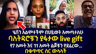 TIK TOK Ethiopian TikTok Funny videos Best Ethiopian habesha TikTok Trends EBS TV ethiopiantiktok [upl. by Icyaj]