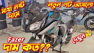 Yamaha Fazer v2 Price In BD Yamaha Fazer v2 Fi Yamaha Fazer v2 Review New Bike Price In BD [upl. by Andra]