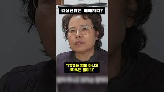 생로병사의비밀 갑상선암 쇼츠 [upl. by Nyahs]