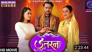 Uttaran Bhojpuri Film Update  उतरन Bhojpuri Official Trailer  Yamini Singh Raksha Gupta [upl. by Eynttirb]