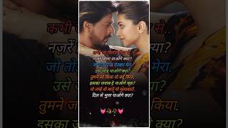 Romantic love shayari 💗love poetry shayari trueline shorts shortsfeed viral viralvideo [upl. by Huberto]