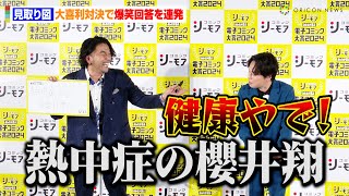 見取り図、大喜利対決で爆笑連発 盛山が秀逸例えで相方・リリーをイジりまくる「熱中症の櫻井翔」 漫画賞『みんなが選ぶ 電子コミック大賞2024』投票開始発表会 [upl. by Aekan513]